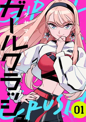 Couverture de Girl Crush