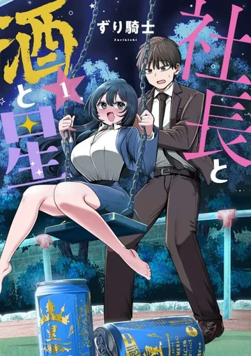 Couverture de Me and the Prez, Drinking Under the Stars