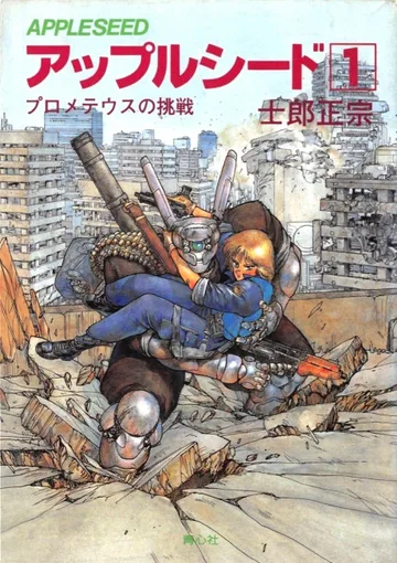 Couverture de Appleseed XIII