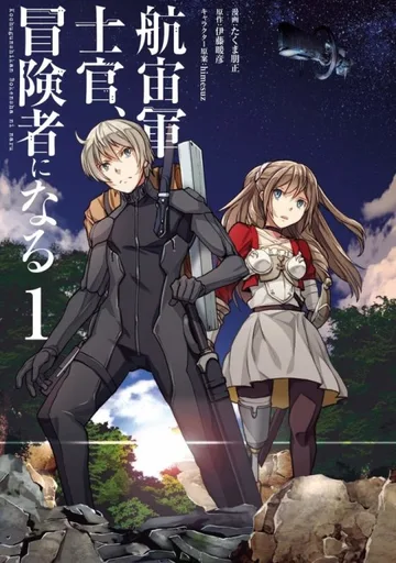 Couverture de Captain Corinth: The Galactic Navy Officer Becomes an Adventurer