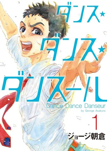 Couverture de Dance Dance Danseur