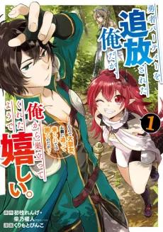 Couverture de I’m Glad They Kicked Me From The Hero’s Party... But Why’re you following me, Great Saintess?