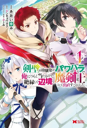 Couverture de Kensei no Osananajimi ga Pawahara de Ore ni Tsuraku Ataru node, Zetsuen shite Henkyou de Makenshi toshite Denaosu Koto ni Shita.