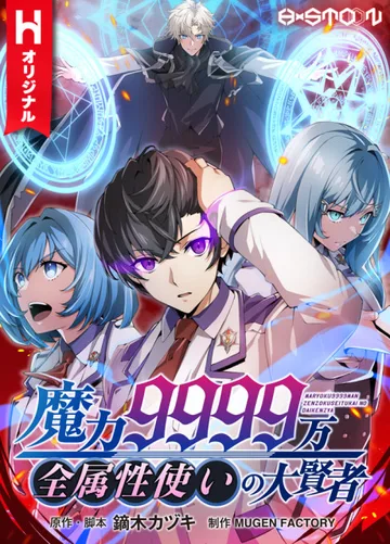 Couverture de The Max Magic Level Great Sage’s Return
