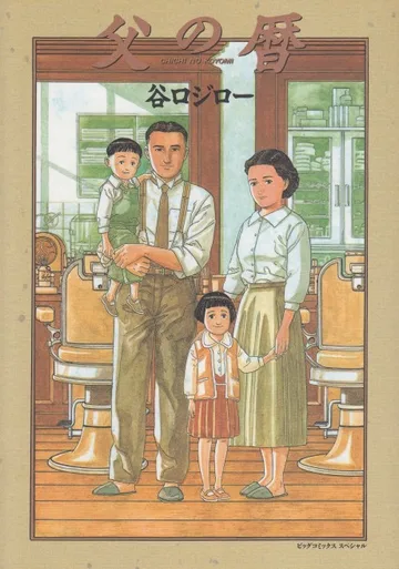 Couverture de A Journal Of My Father