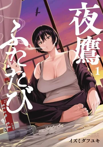 Couverture de Yotaka Futatabi