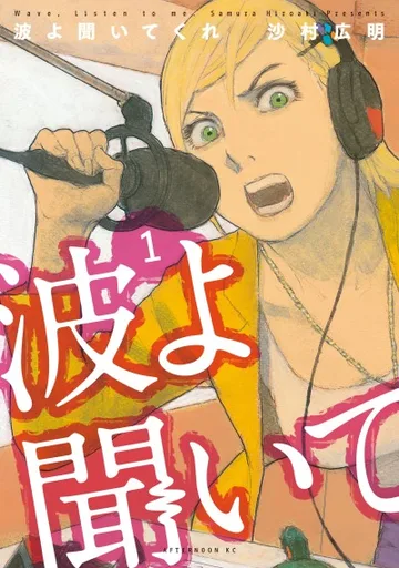 Couverture de la série Born to be on air !