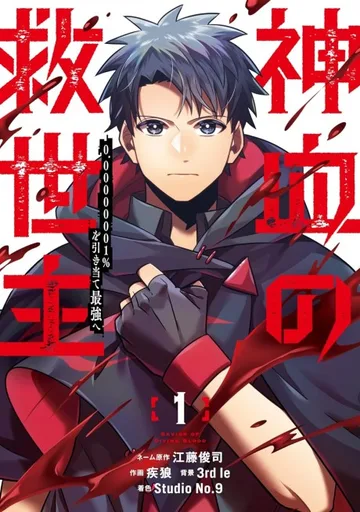 Couverture de Savior of Divine Blood