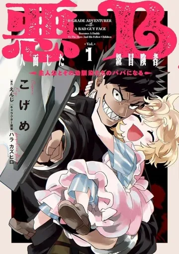 Couverture de The B-Rank Adventurer with a Scary Face Becomes a Father for the Hero and His Friends