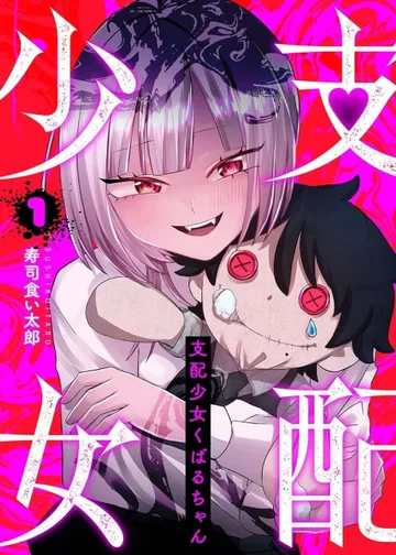 Couverture de Shihai Shoujo Kubaru-chan