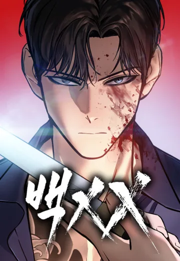Couverture de Mr. Baek