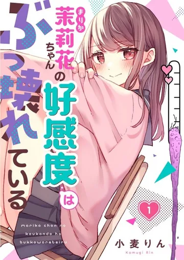 Couverture de Marika's Love Meter Malfunction