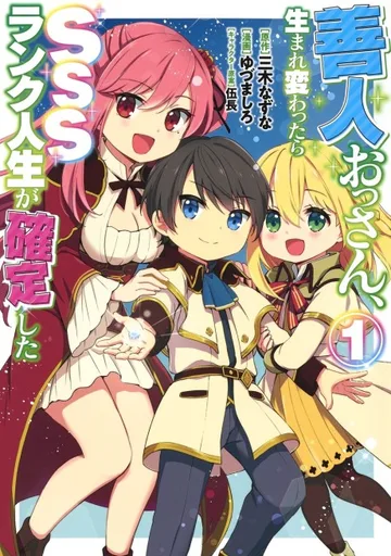 Couverture de Zennin Ossan, Umarekawattara SSS Rank Jinsei ga Kakutei Shita