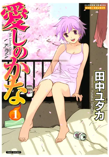 Couverture de Itoshi no Kana