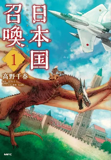 Couverture de Nihonkoku Shoukan