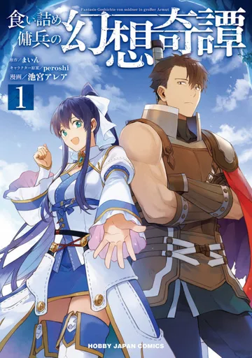 Couverture de The Strange Adventure of a Broke Mercenary