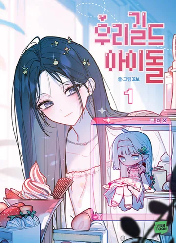 Couverture de Our Guild's Idol