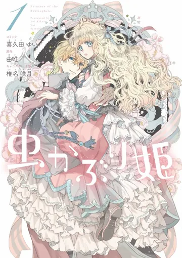 Couverture de Princess of the Bibliophile