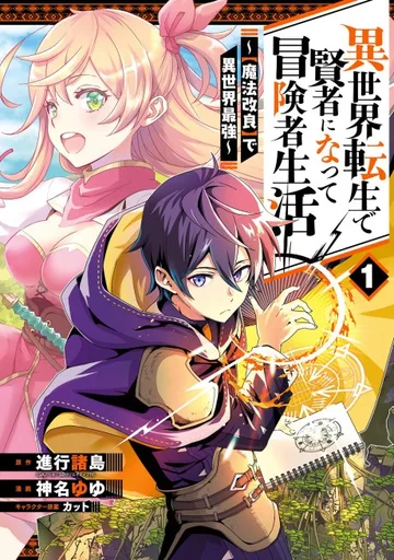 Couverture de My Adventurer Life: I Became the Strongest Magic-Refining Sage in a New World