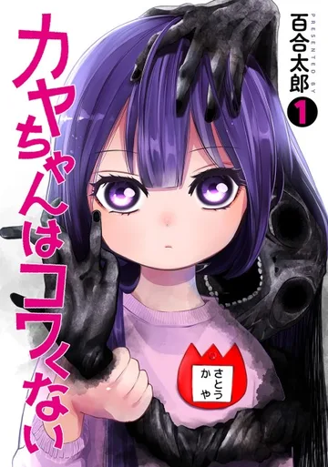 Couverture de Kaya-chan Isn't Scary
