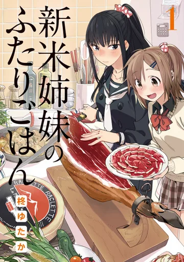 Couverture de Shinmai Shimai no Futari Gohan