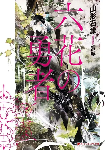 Couverture de Rokka –Braves of the Six Flowers–