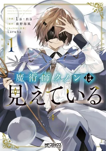 Couverture de Kunon the Sorcerer Can See