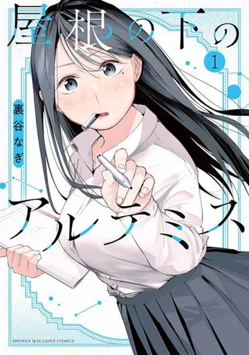 Couverture de Yane no Shita no Artemis
