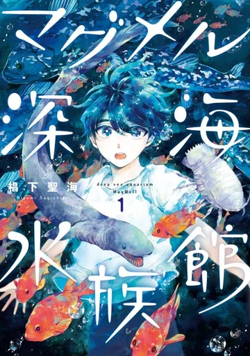 Couverture de Deep-Sea Aquarium Magmell
