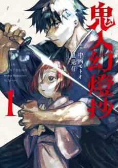 Couverture de Sword of the Demon Hunter: Kijin Gentosho