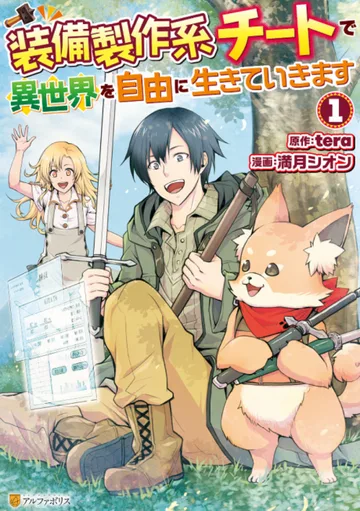 Couverture de Live Freely in Another World With an Equipment Manufacturing Cheat