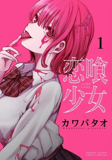 Couverture de Koibami Shoujo