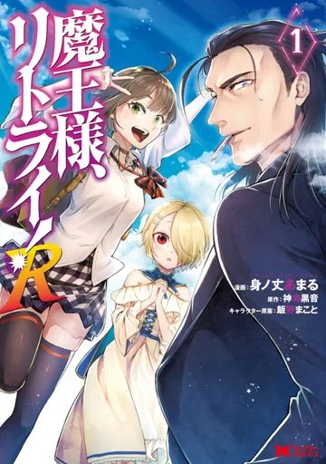 Couverture de Demon Lord, Retry!