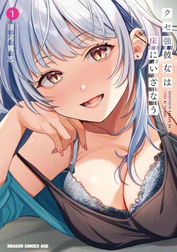 Couverture de A Quirky Girl is Inviting Me to Bed