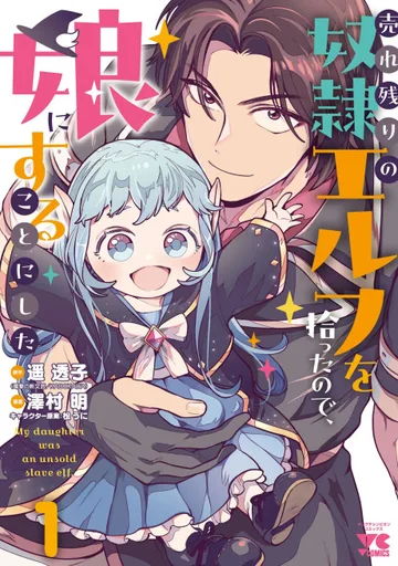 Couverture de Urenokori no Dorei Elf wo Hirotta node, Musume ni Suru Koto ni Shita