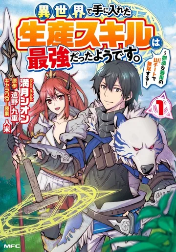 Couverture de Isekai de Te ni Ireta Seisan Skill wa Saikyou Datta You desu.: Souzou & Kiyou no W Cheat de Musou suru