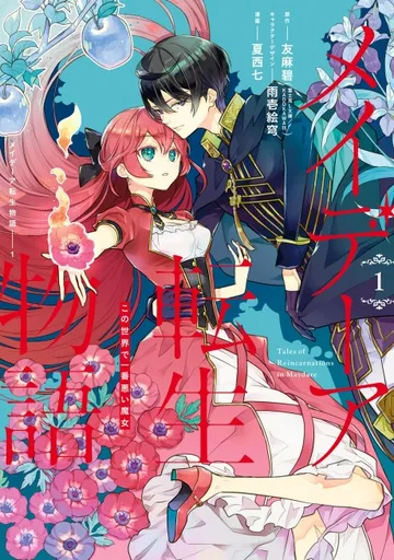 Couverture de Tales of Reincarnation in Maydare: This World's Worst Witch