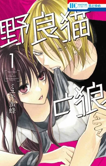 Couverture de Stray Cat & Wolf