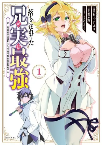 Couverture de The Useless Brother Is Now the Strongest: The Mighty Brave Is Reincarnated and Nonchalantly Rules over the Academy