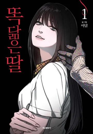 Couverture de Like Mother, Like Daughter