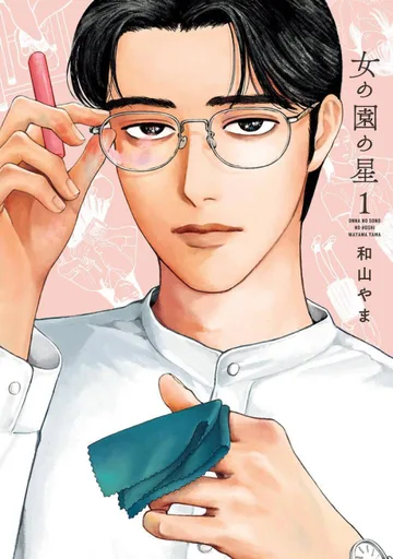 Couverture de Onna no Sono no Hoshi