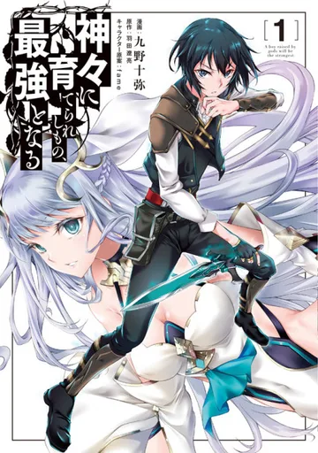 Couverture de A Boy Raised by Gods Will Be The Strongest