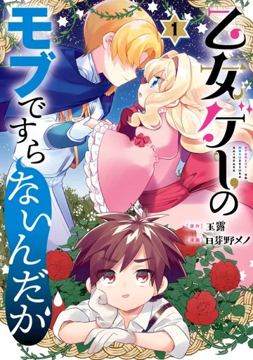 Couverture de I'm Not Even an NPC In This Otome Game!