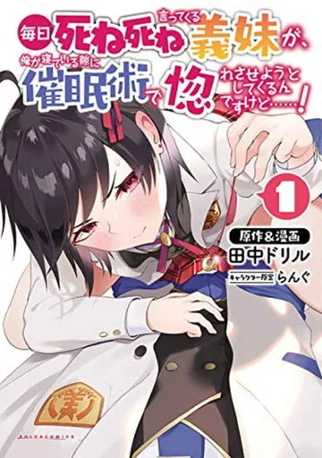 Couverture de My Stepsister Who Tells Me To Die Every Day Tries to Hypnotize Me So I Would Fall for Her...!