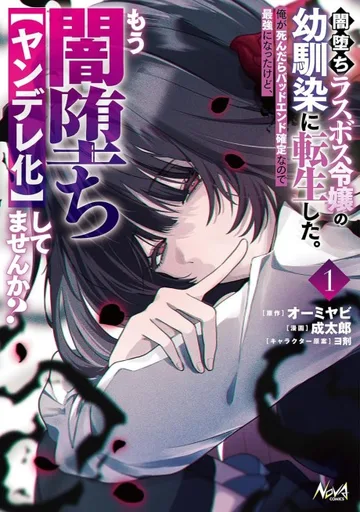 Couverture de Yamiochi Last Boss Reijou no Osananajimi ni Tensei Shita. Ore ga Shindara Bad End Kakutei nanode Saikyou ni Natta kedo, Mou Yamiochi [Yandere-ka] Shitemasen ka?