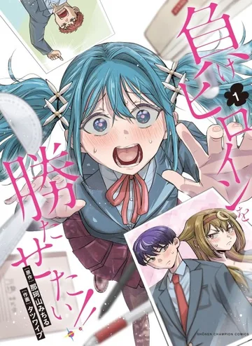 Couverture de Make Heroine wo Katasetai!!