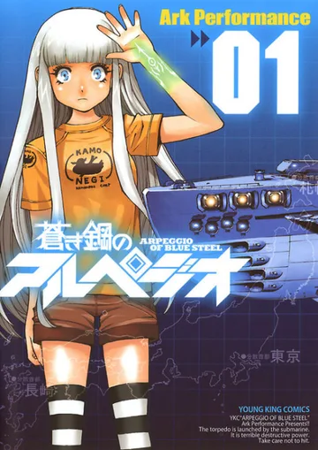 Couverture de Arpeggio of Blue Steel