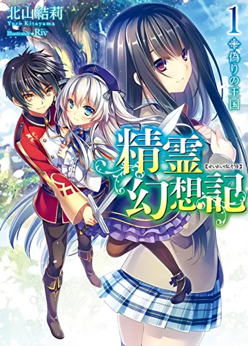 Couverture de Seirei Gensouki : Spirit Chronicles