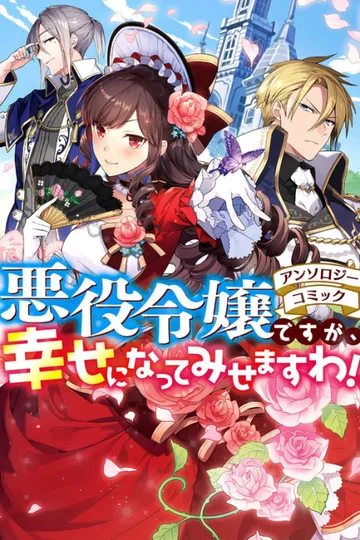 Couverture de Akuyaku Reijou desu ga, Shiawase ni Natte Misemasu wa! Anthology Comic