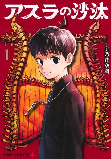 Couverture de Asura's Verdict